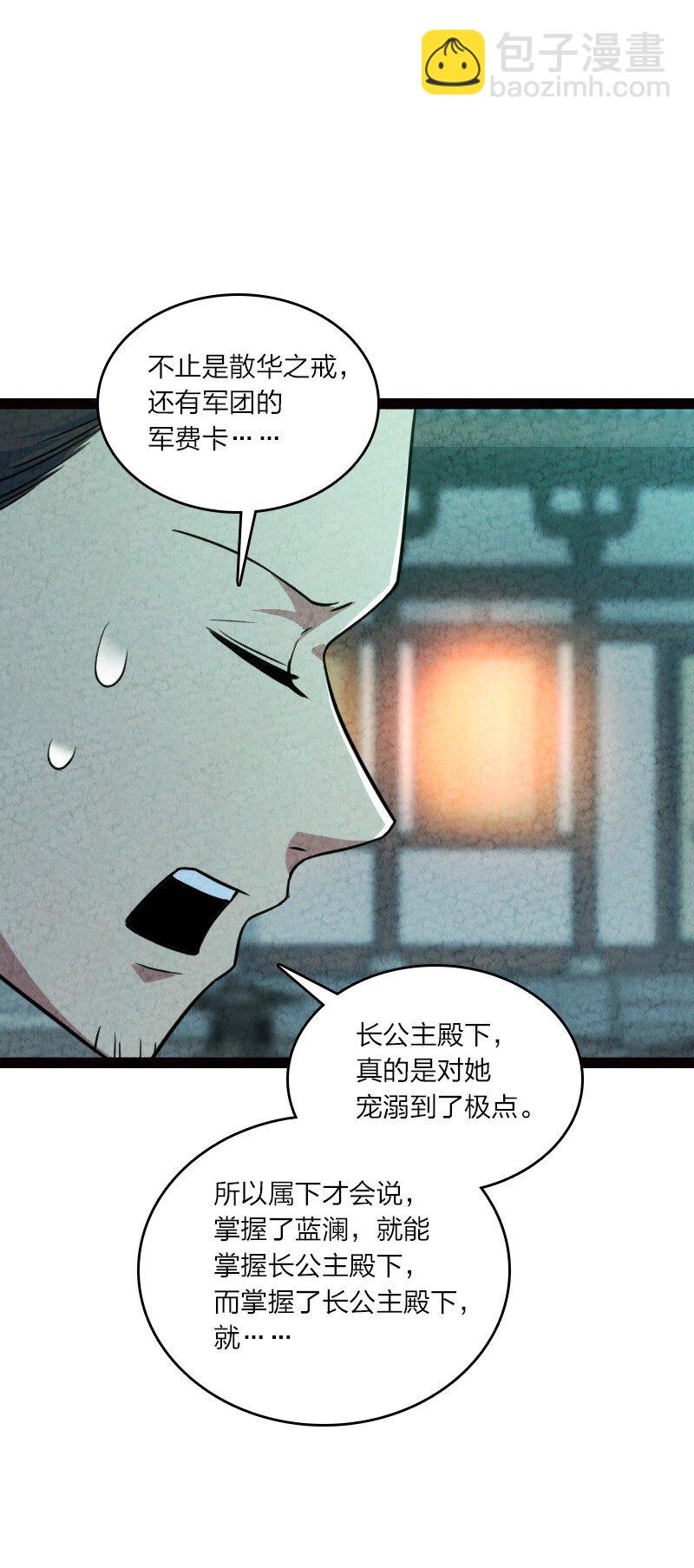 《你真是个天才》062 来信 第11页