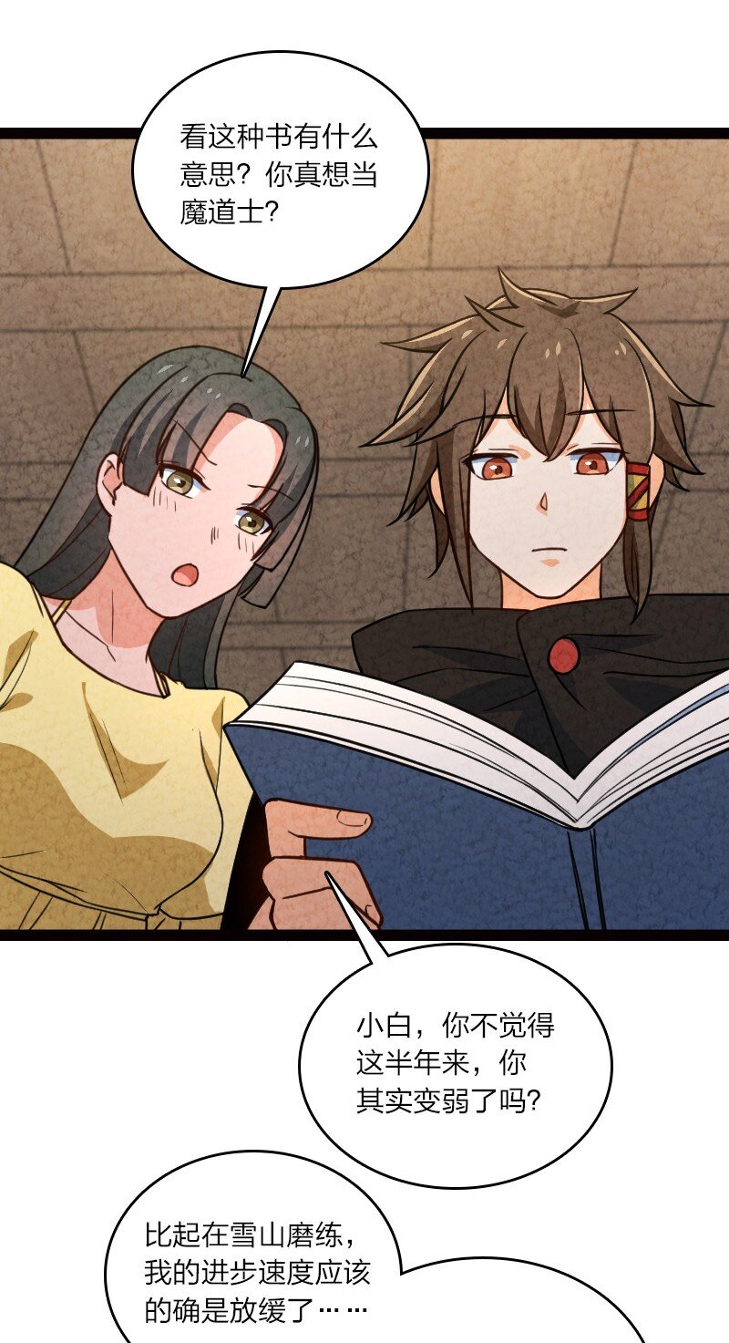 《你真是个天才》062 来信 第37页