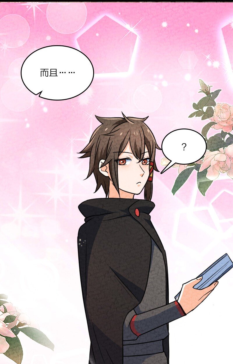 《你真是个天才》062 来信 第43页