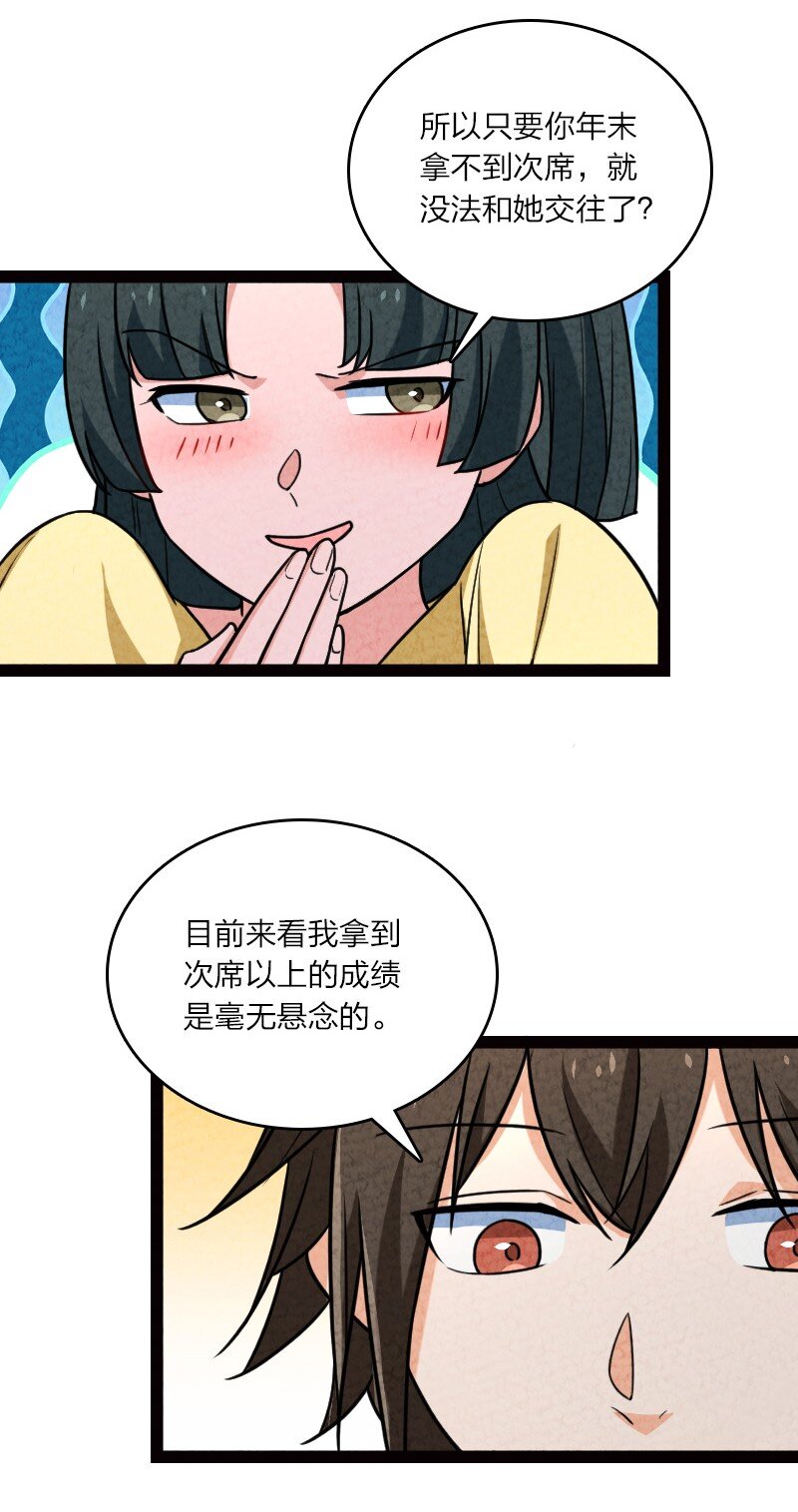 《你真是个天才》062 来信 第46页