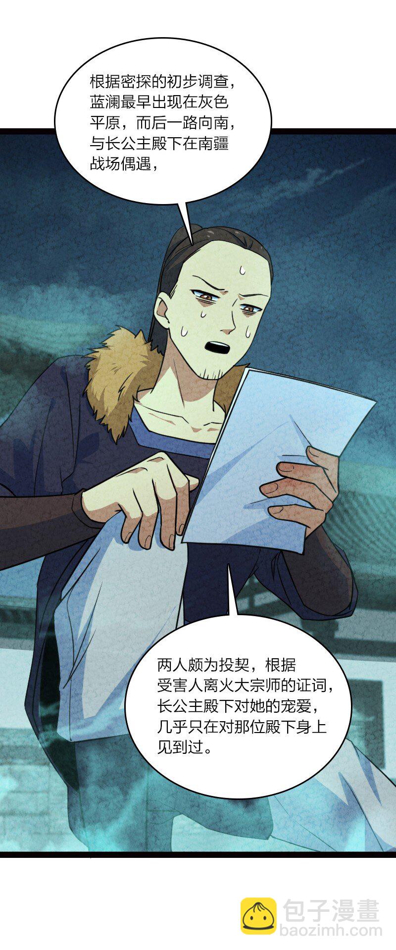 《你真是个天才》062 来信 第9页