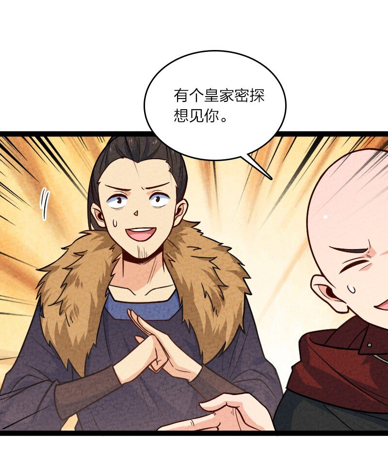 《你真是个天才》063 情敌？ 第10页