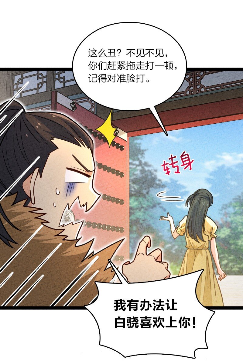 《你真是个天才》063 情敌？ 第11页
