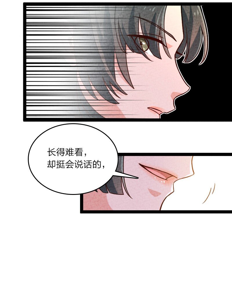 《你真是个天才》063 情敌？ 第12页