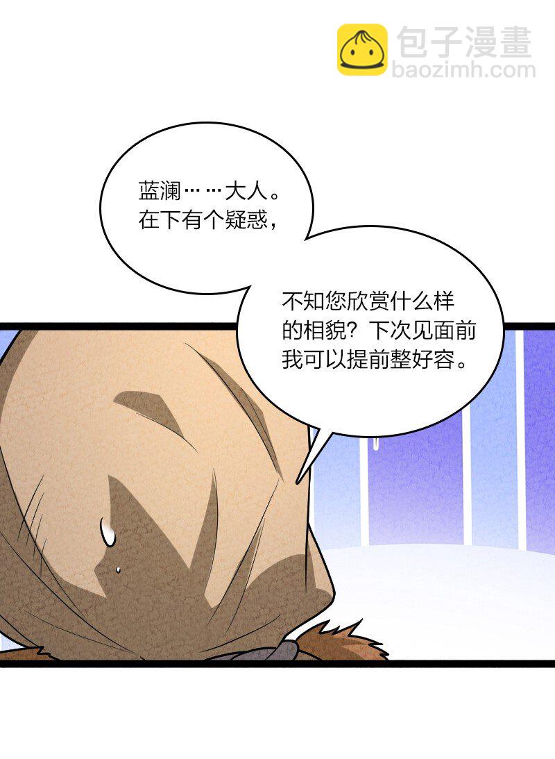 《你真是个天才》063 情敌？ 第15页
