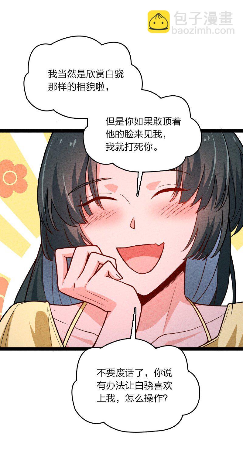 《你真是个天才》063 情敌？ 第16页