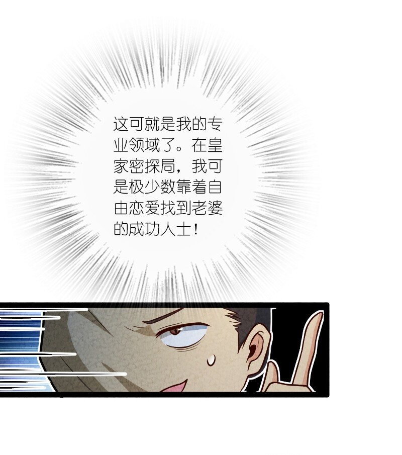 《你真是个天才》063 情敌？ 第17页
