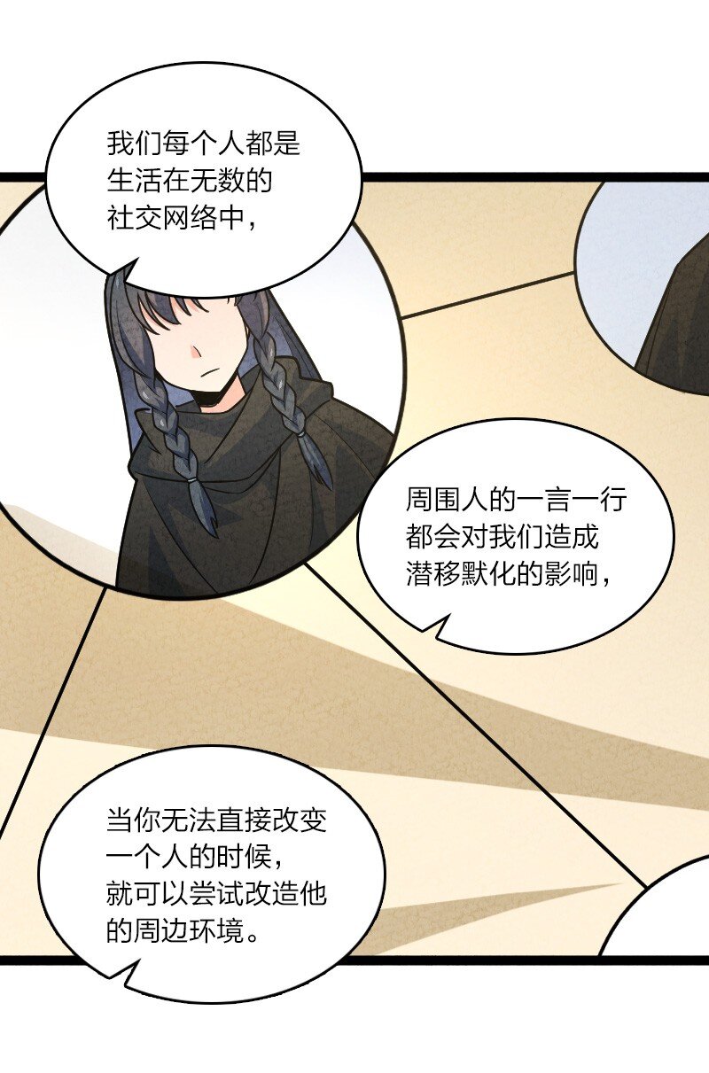 《你真是个天才》063 情敌？ 第19页