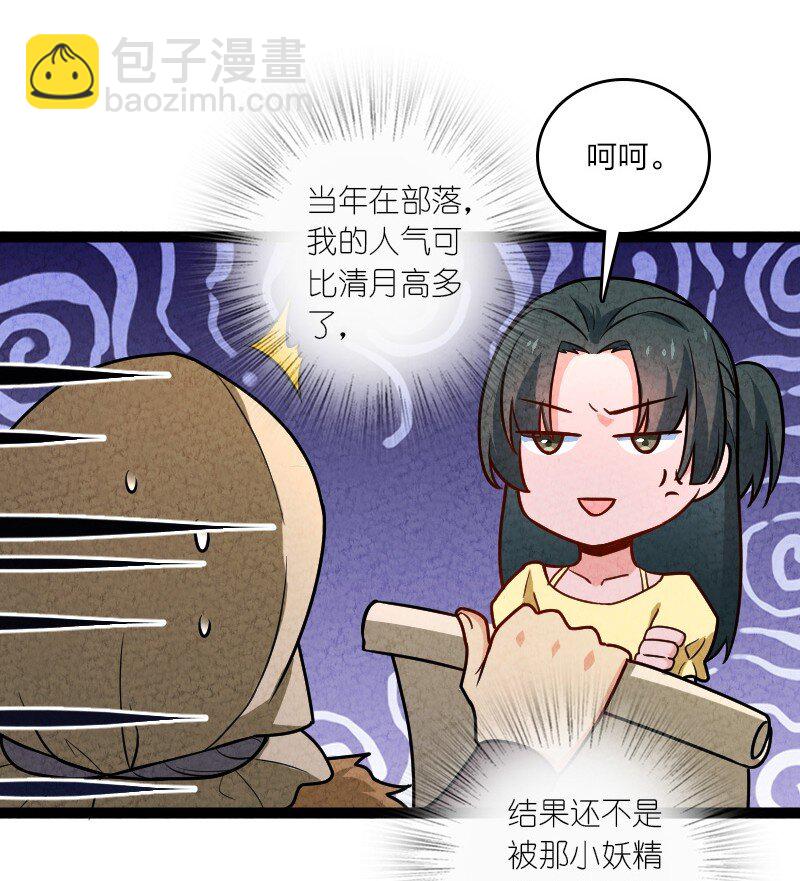《你真是个天才》063 情敌？ 第20页