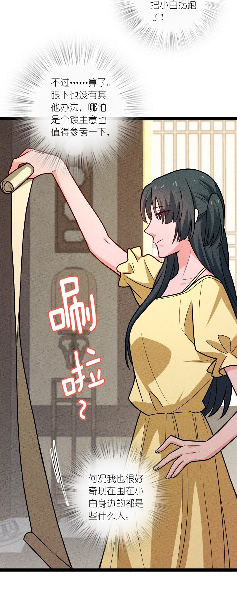 《你真是个天才》063 情敌？ 第21页