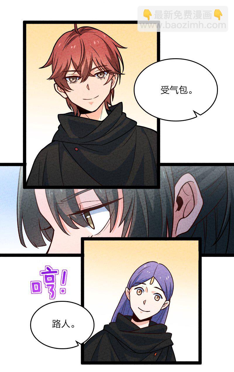 《你真是个天才》063 情敌？ 第22页