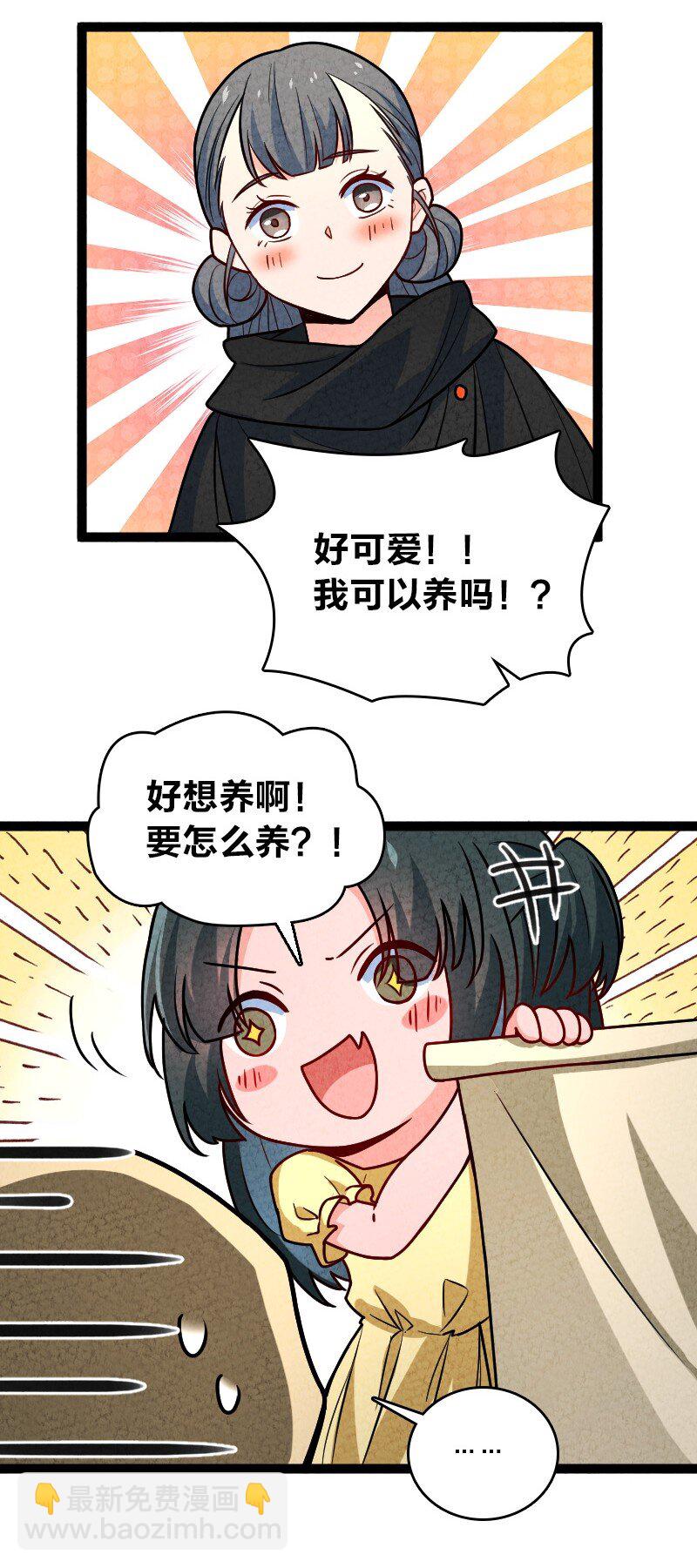 《你真是个天才》063 情敌？ 第23页