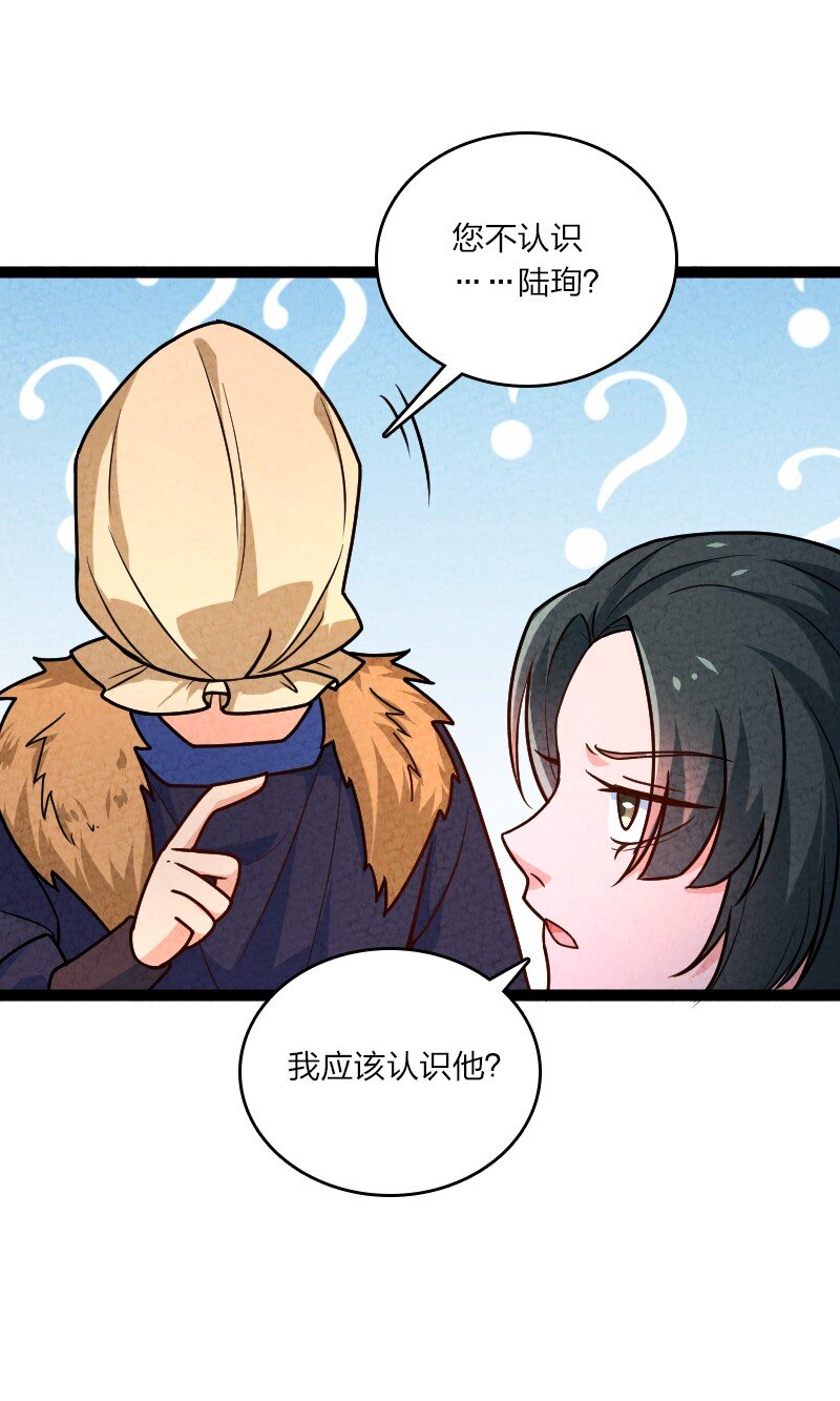 《你真是个天才》063 情敌？ 第25页