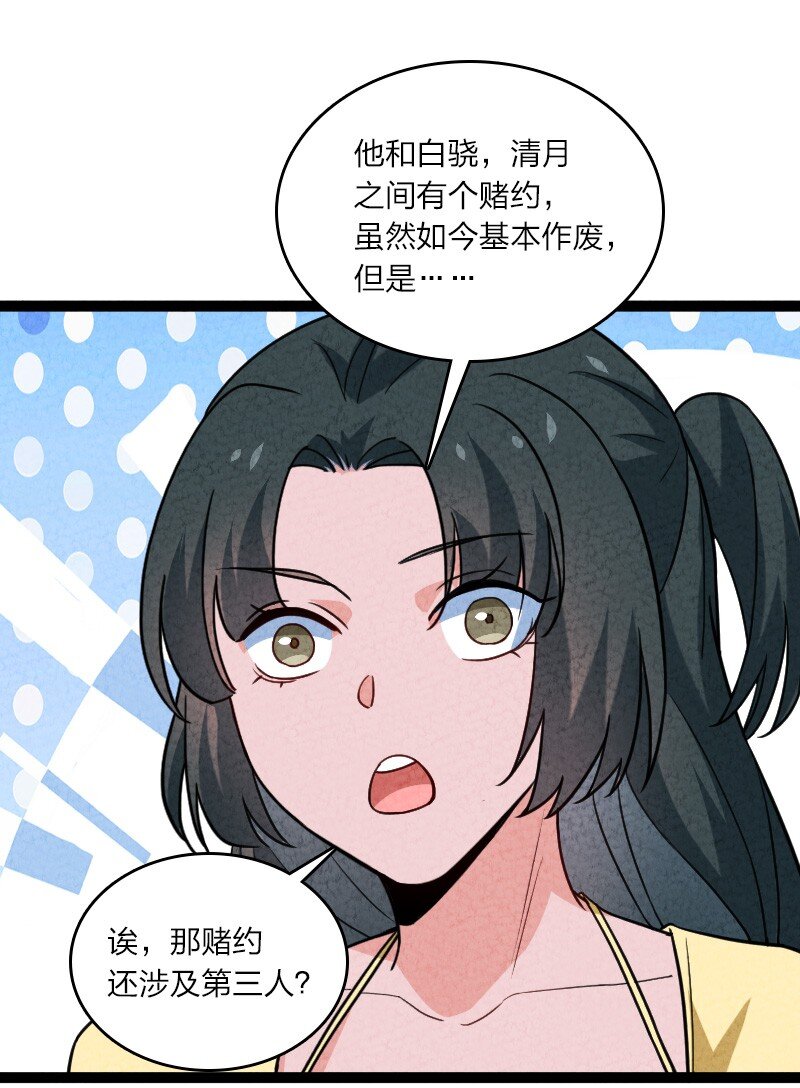 《你真是个天才》063 情敌？ 第26页