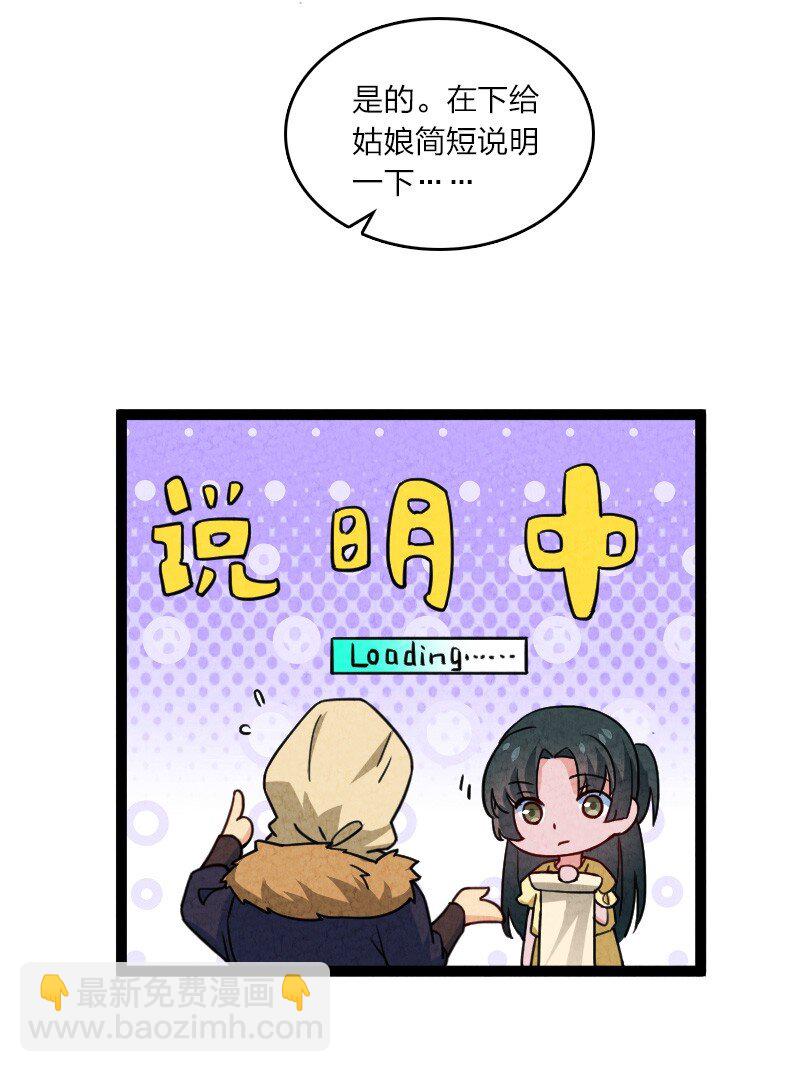 《你真是个天才》063 情敌？ 第27页