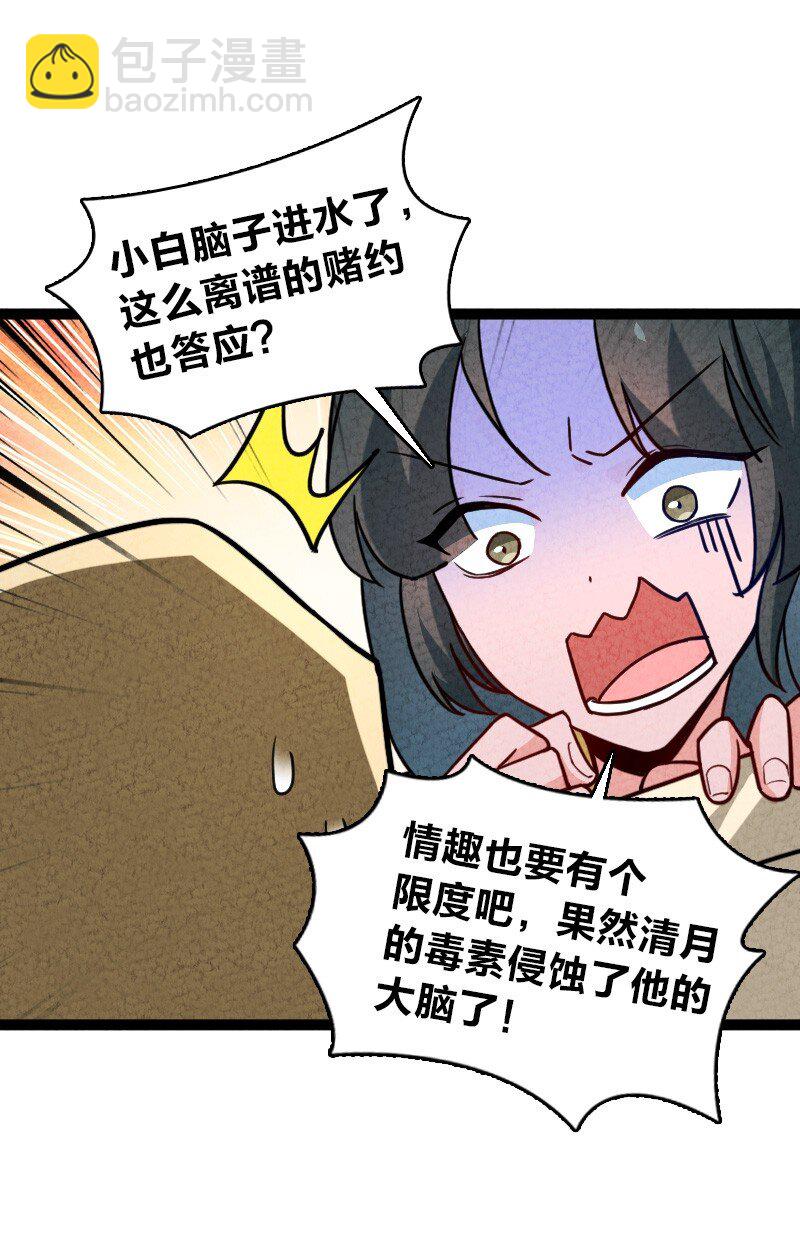《你真是个天才》063 情敌？ 第28页