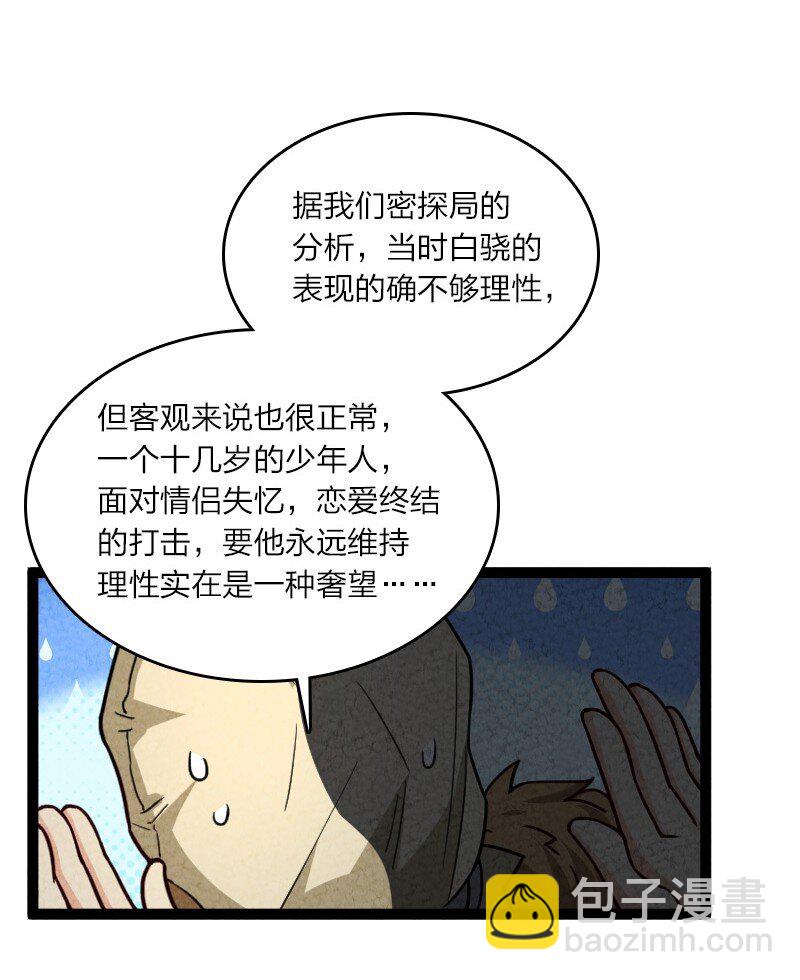 《你真是个天才》063 情敌？ 第29页
