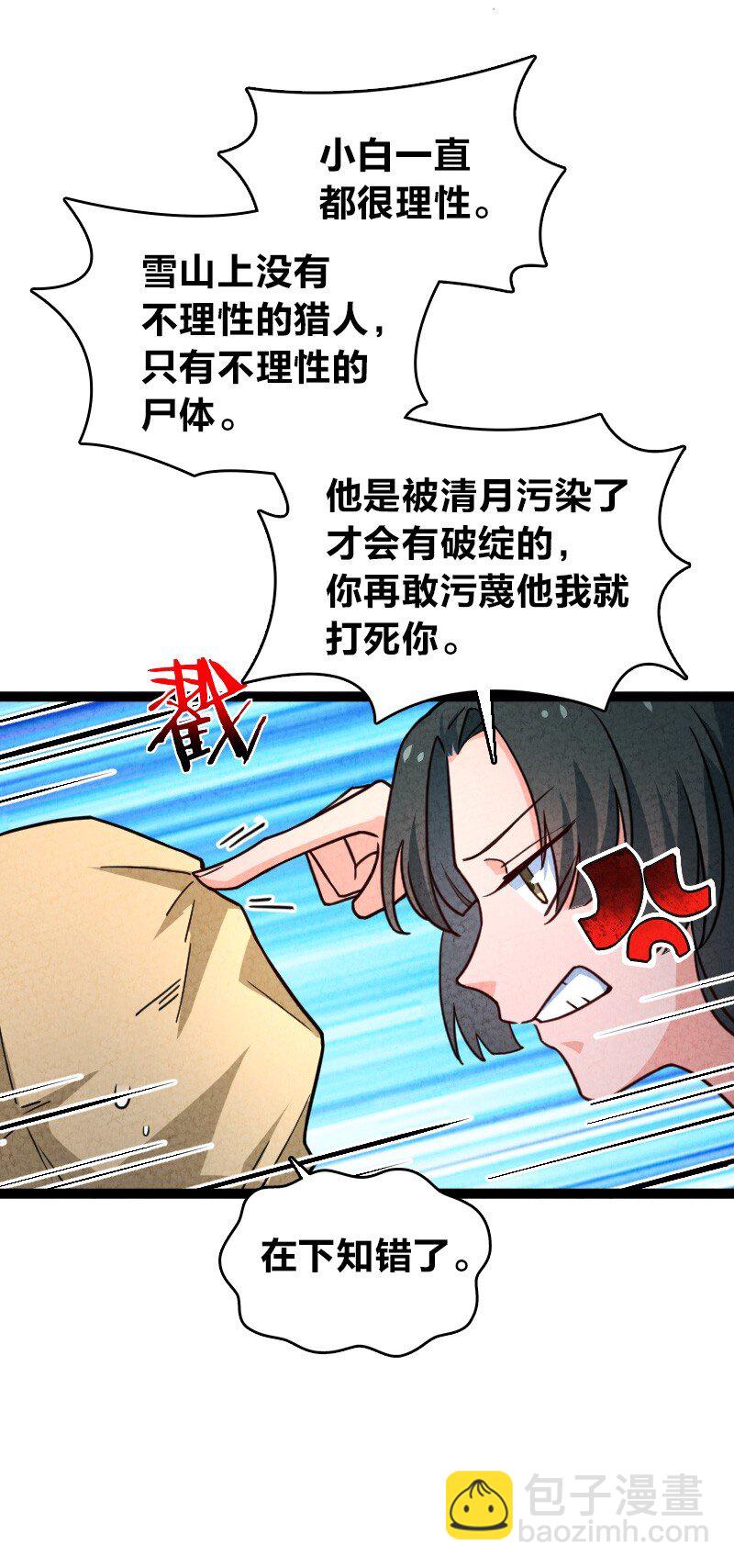 《你真是个天才》063 情敌？ 第30页
