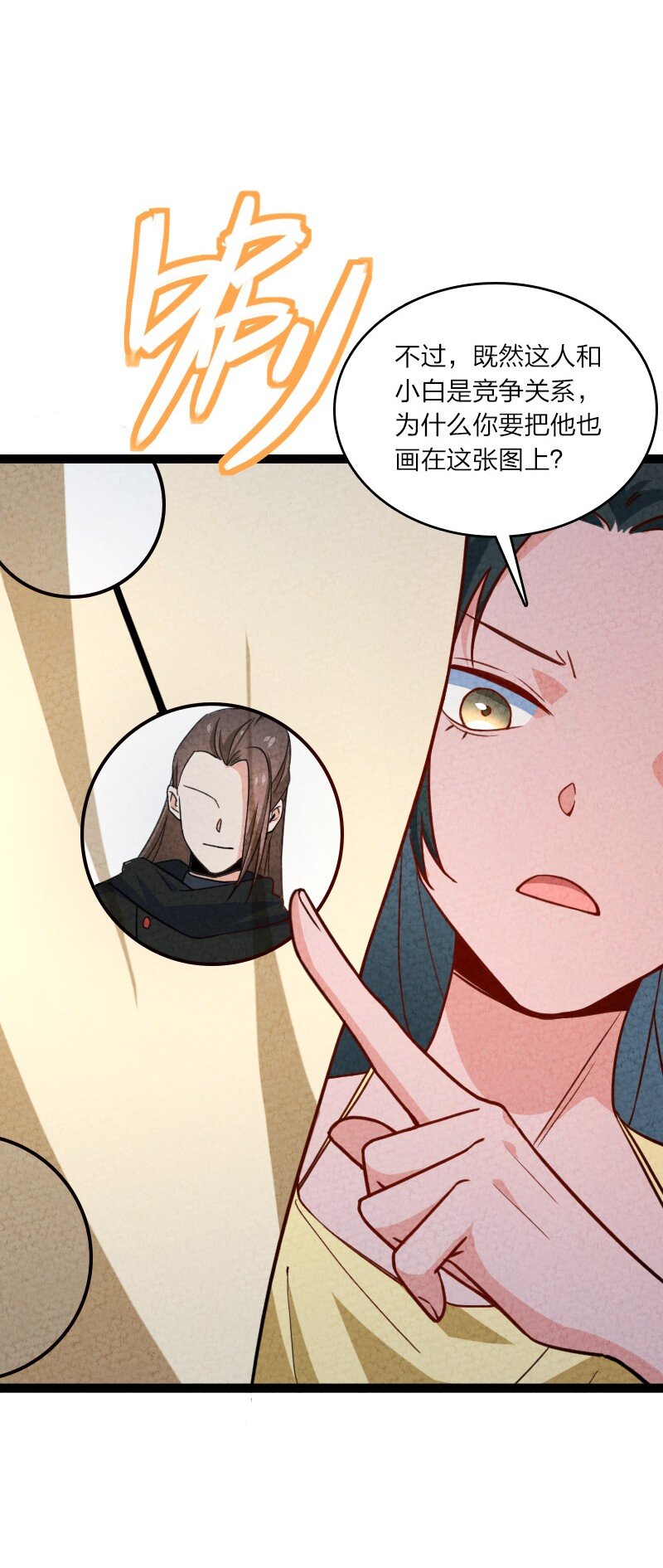 《你真是个天才》063 情敌？ 第31页