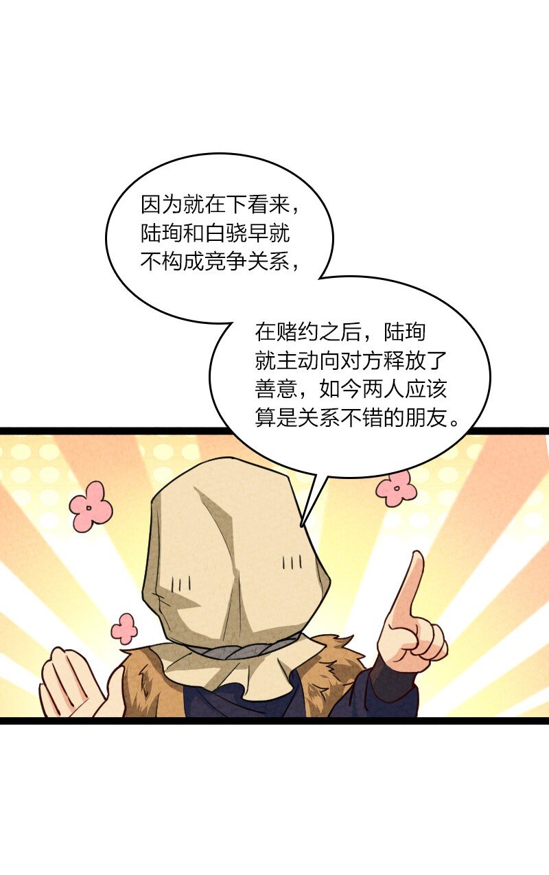 《你真是个天才》063 情敌？ 第32页