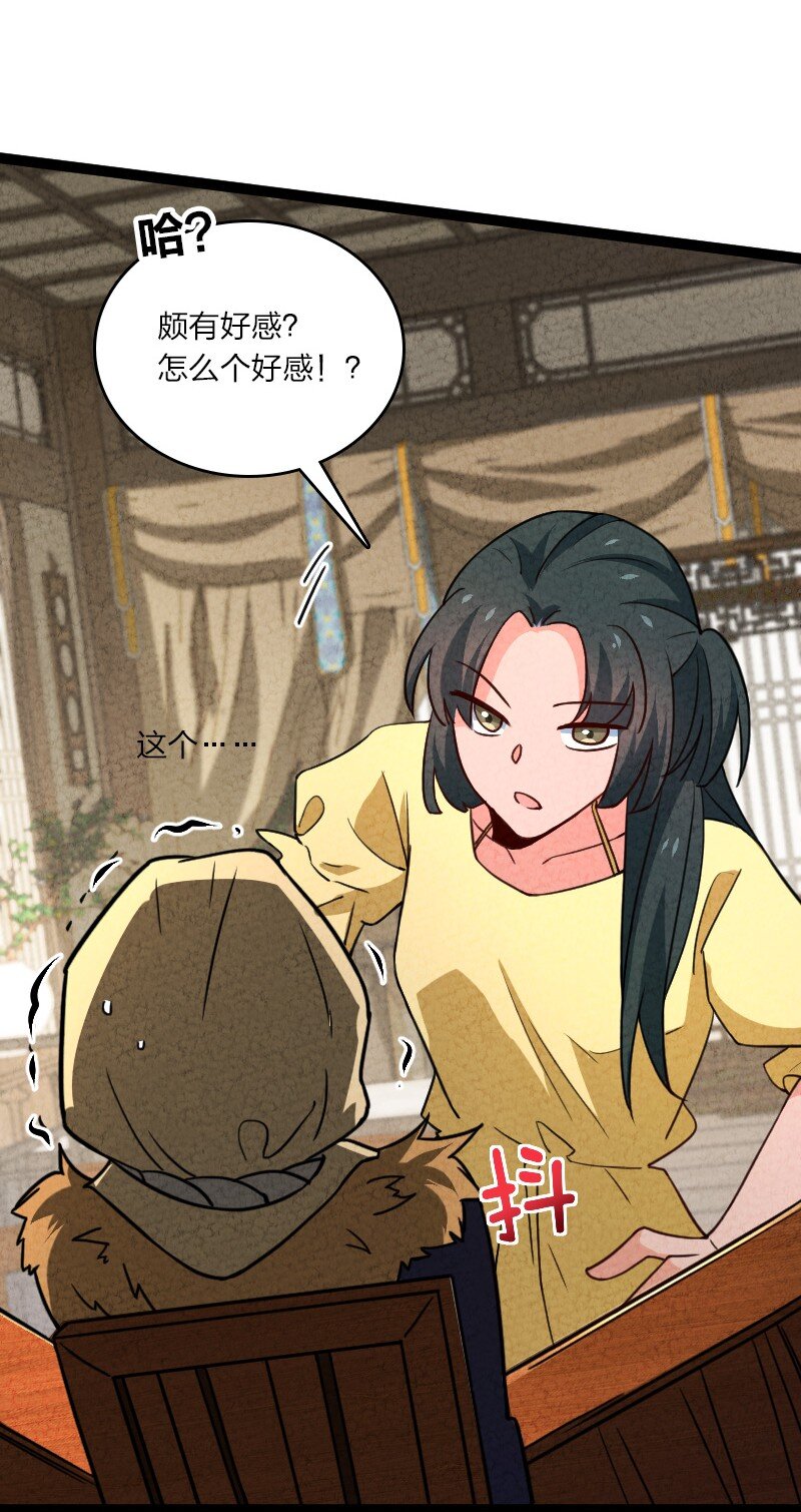 《你真是个天才》063 情敌？ 第35页