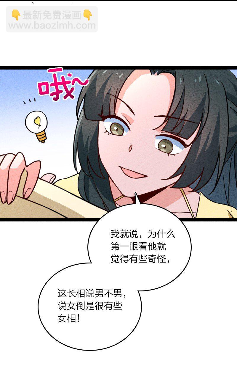 《你真是个天才》063 情敌？ 第36页