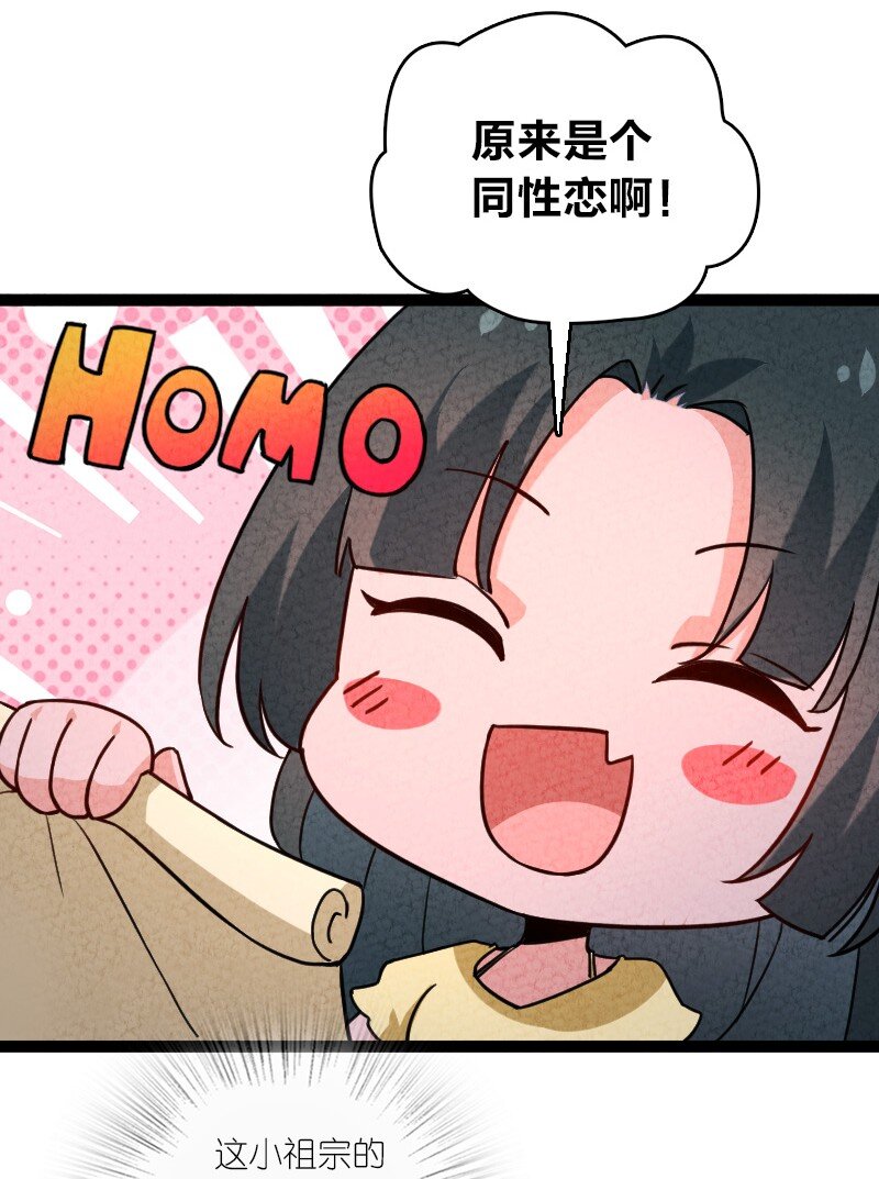 《你真是个天才》063 情敌？ 第38页
