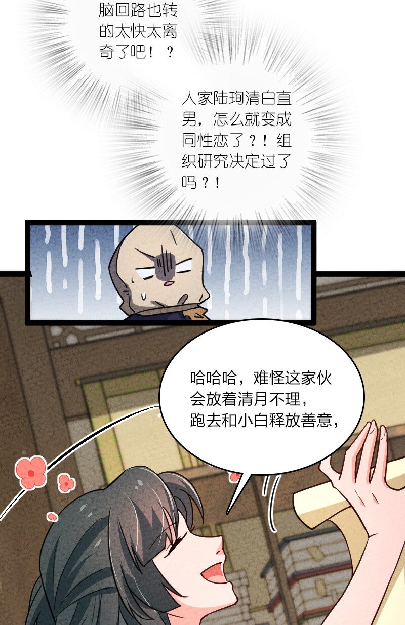 《你真是个天才》063 情敌？ 第39页