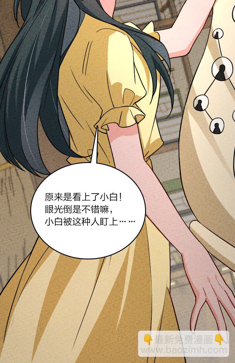 《你真是个天才》063 情敌？ 第40页