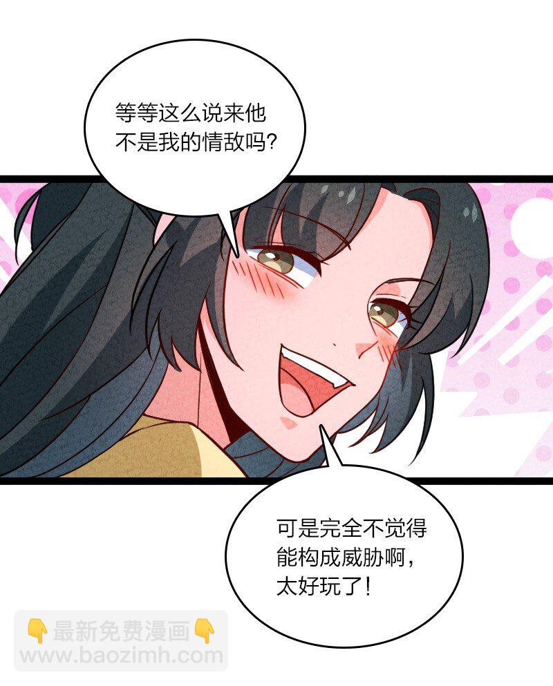 《你真是个天才》063 情敌？ 第41页