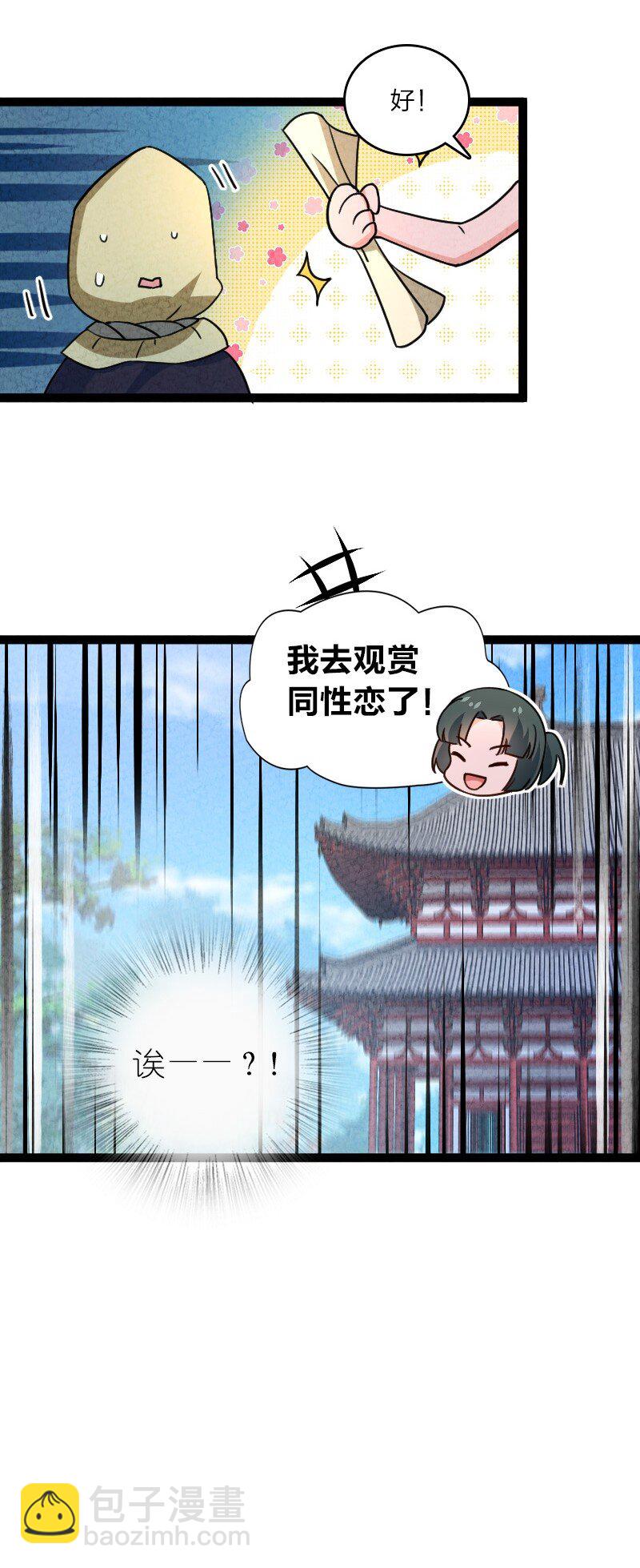 《你真是个天才》063 情敌？ 第42页