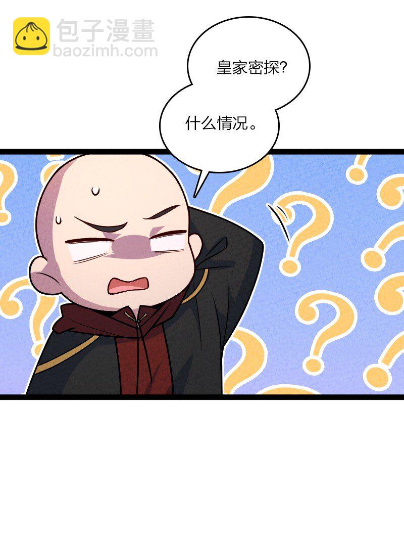 《你真是个天才》063 情敌？ 第5页