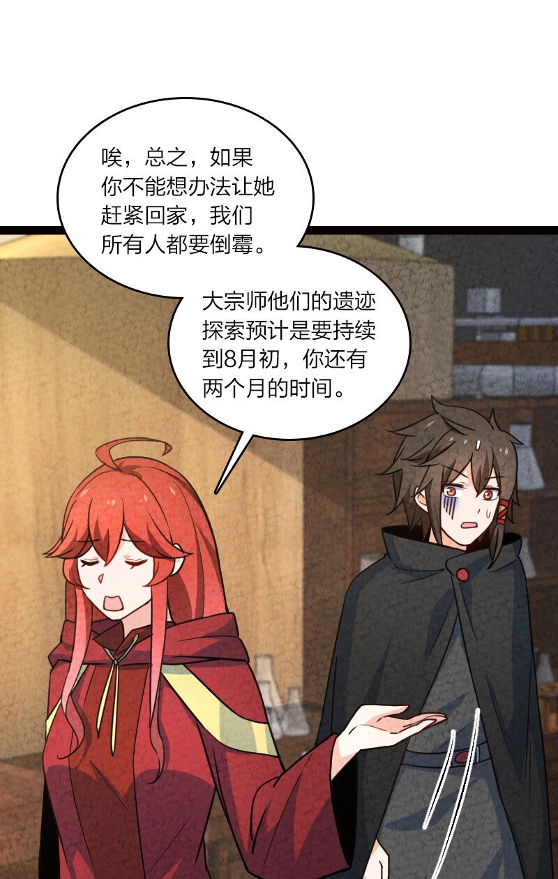 《你真是个天才》061 认命 第10页