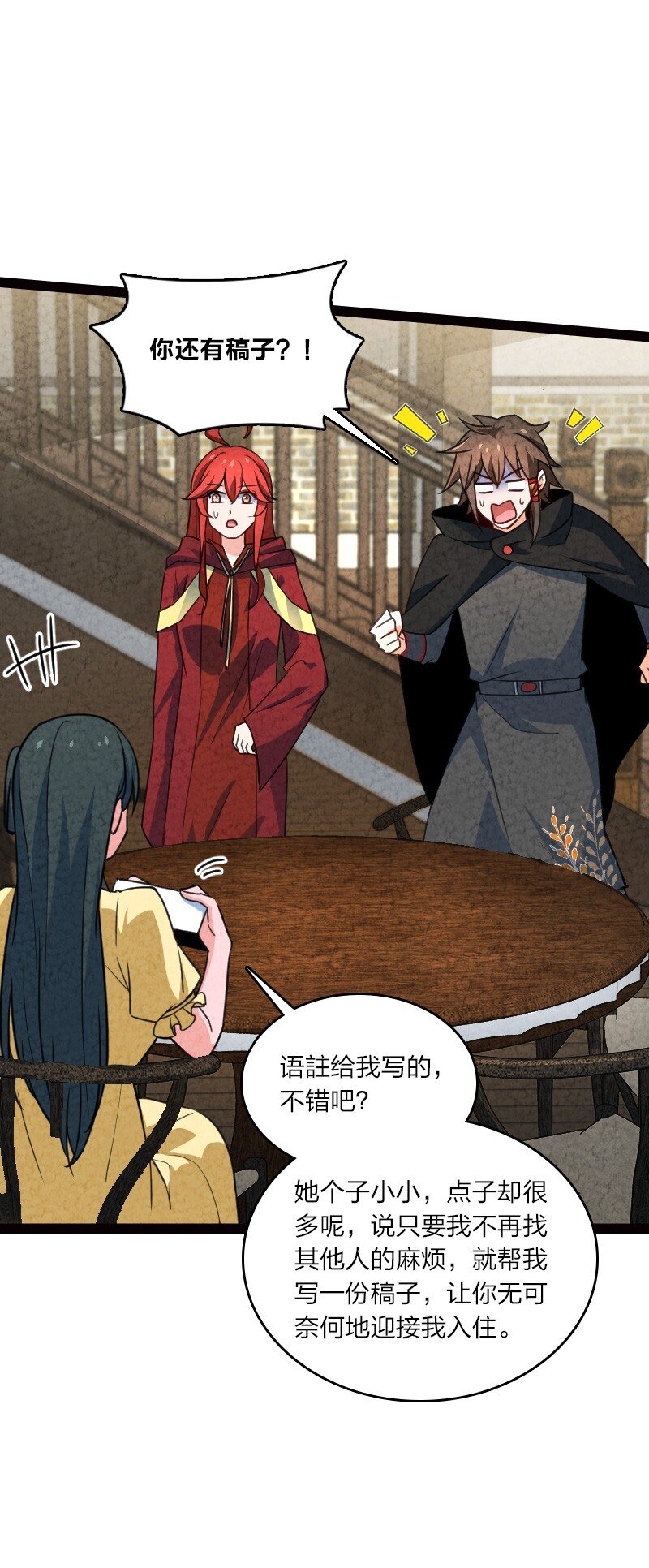 《你真是个天才》061 认命 第32页