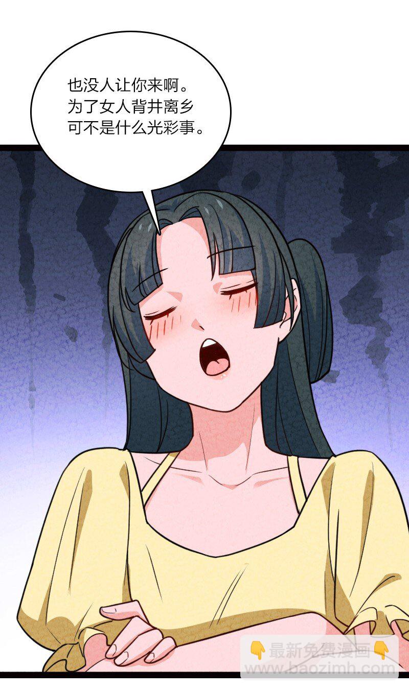 《你真是个天才》061 认命 第35页