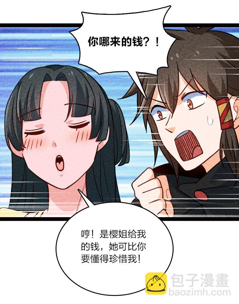 《你真是个天才》061 认命 第45页