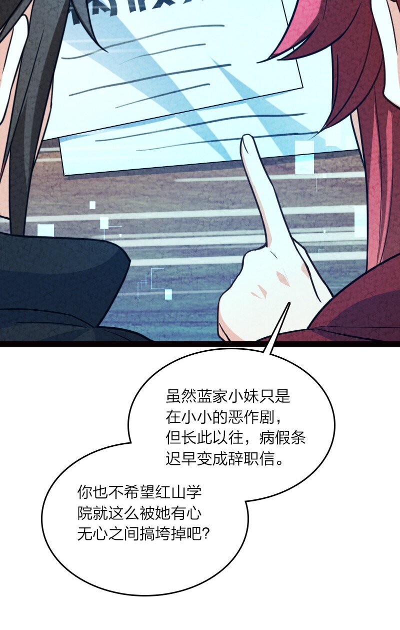 《你真是个天才》061 认命 第6页