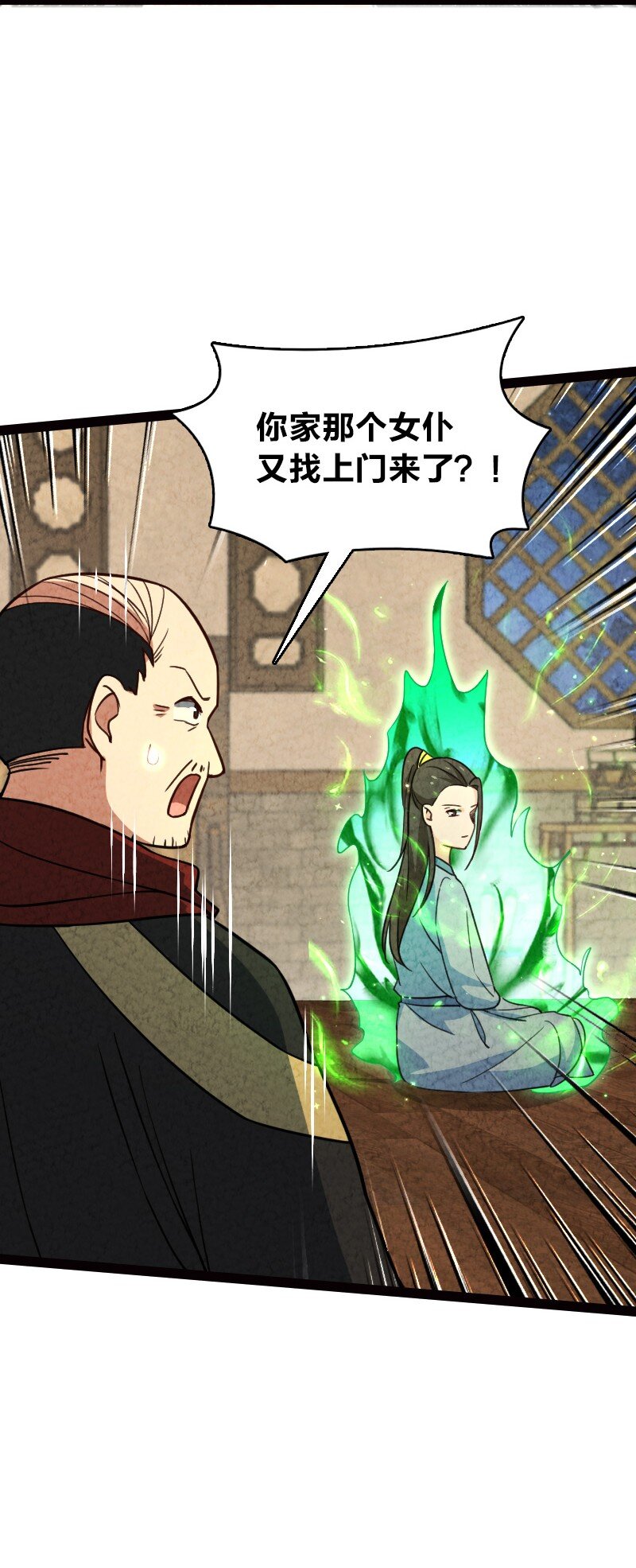 《你真是个天才》064 看招！ 第12页