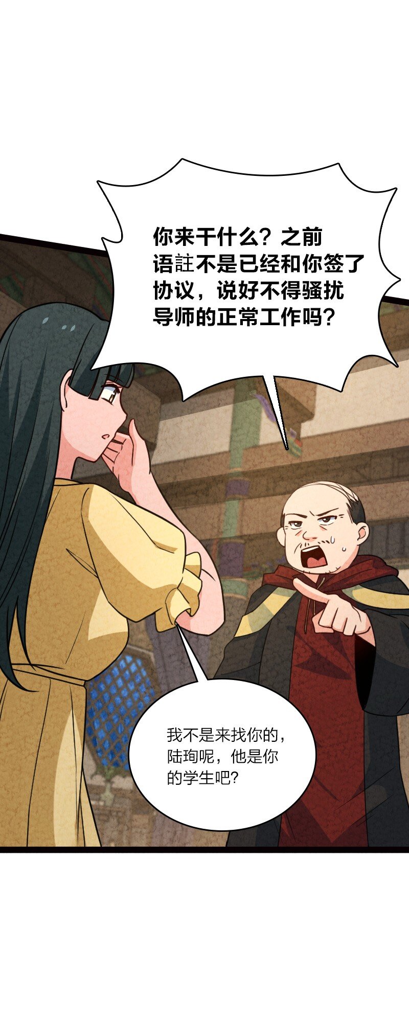 《你真是个天才》064 看招！ 第20页