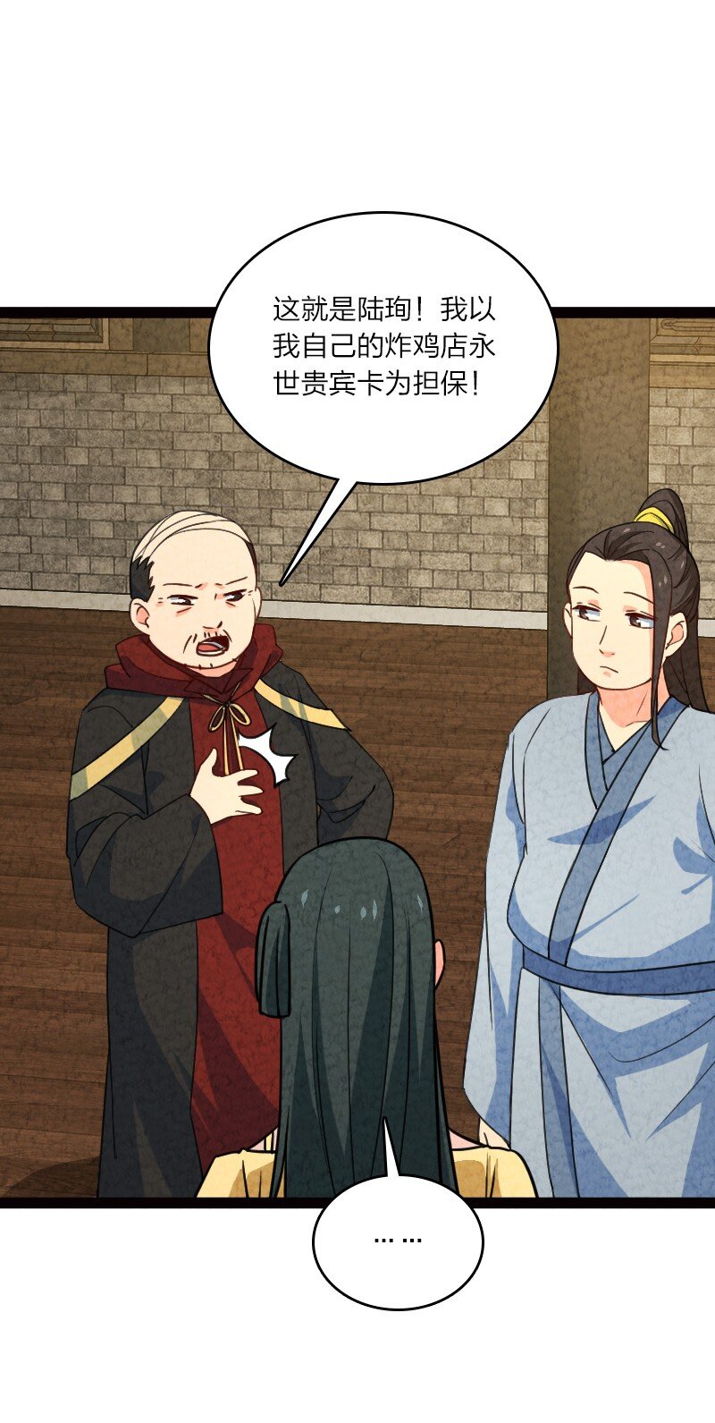 《你真是个天才》064 看招！ 第25页