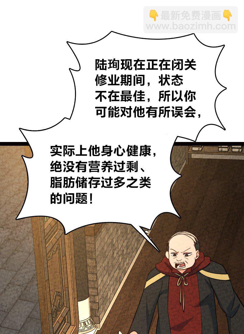 《你真是个天才》064 看招！ 第32页