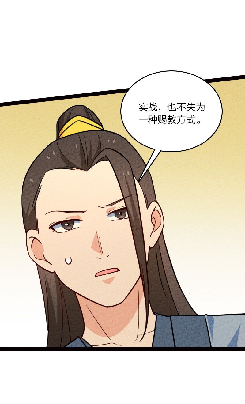 《你真是个天才》064 看招！ 第49页