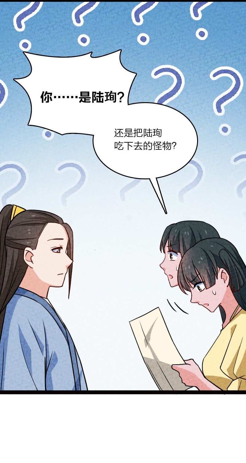 《你真是个天才》065 他又不喜欢你 第24页