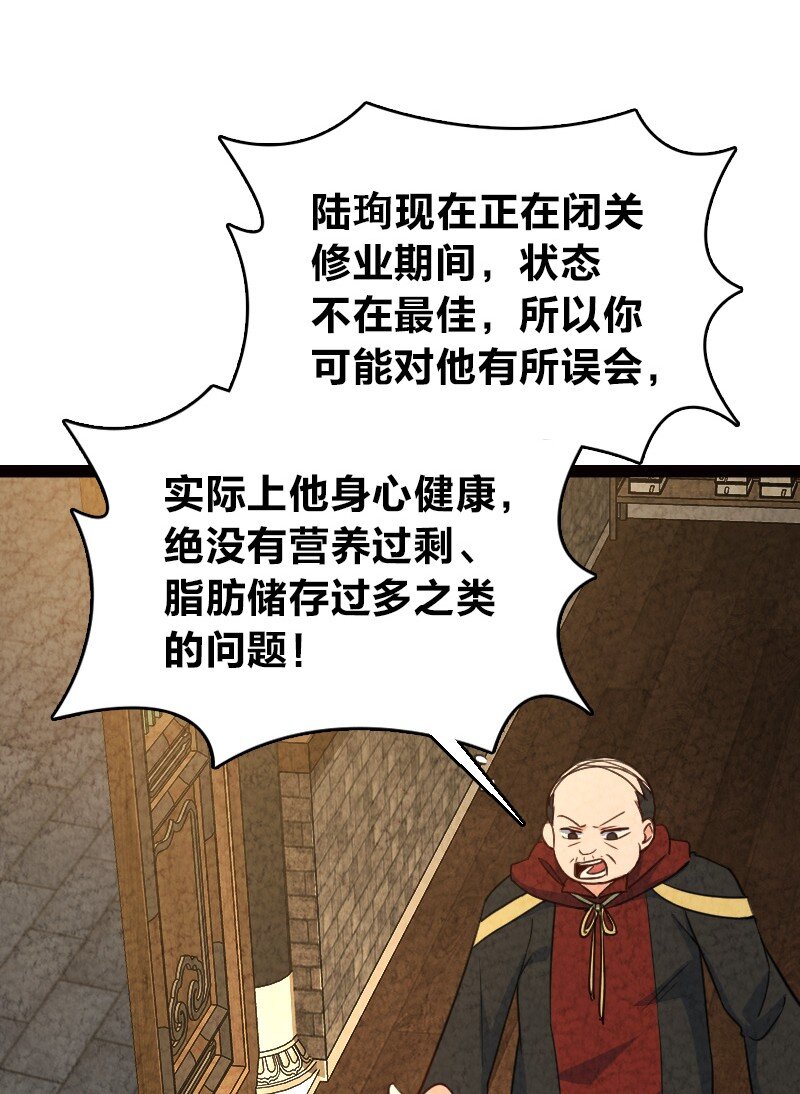 《你真是个天才》065 他又不喜欢你 第32页