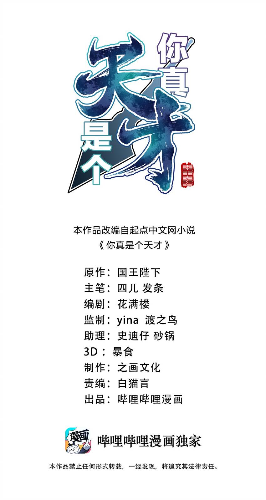 《你真是个天才》065 他不喜欢你 第1页
