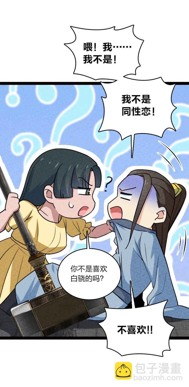 《你真是个天才》065 他不喜欢你 第21页