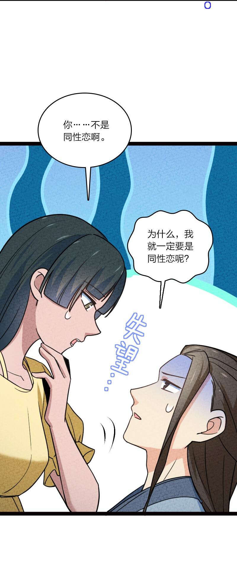 《你真是个天才》065 他不喜欢你 第23页