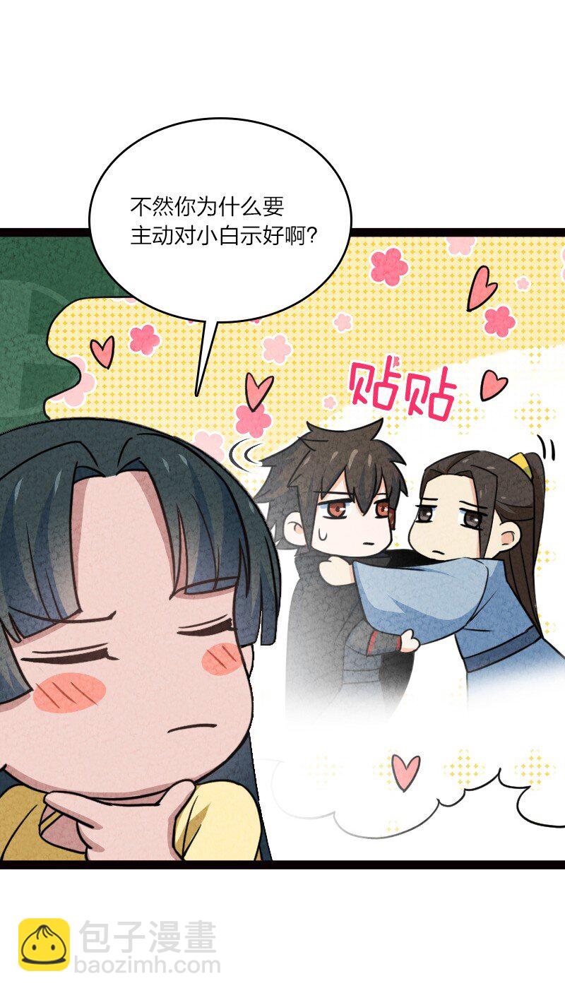 《你真是个天才》065 他不喜欢你 第24页