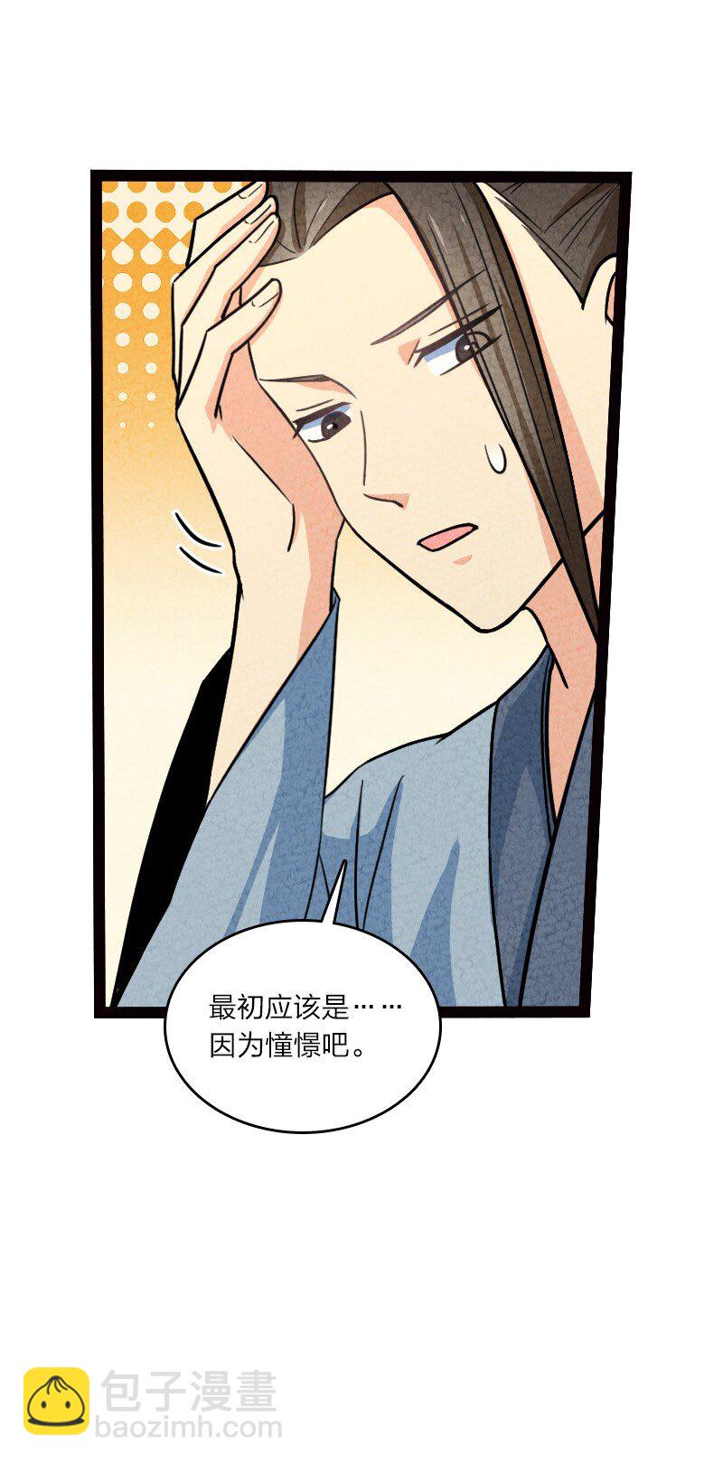 《你真是个天才》065 他不喜欢你 第25页