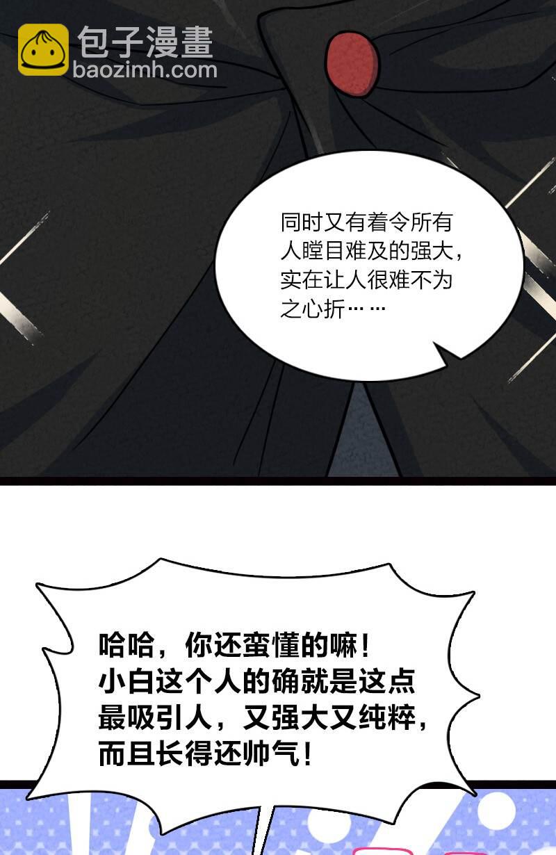 《你真是个天才》065 他不喜欢你 第29页